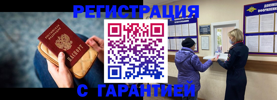 временная регистрация надежно в Курганской области