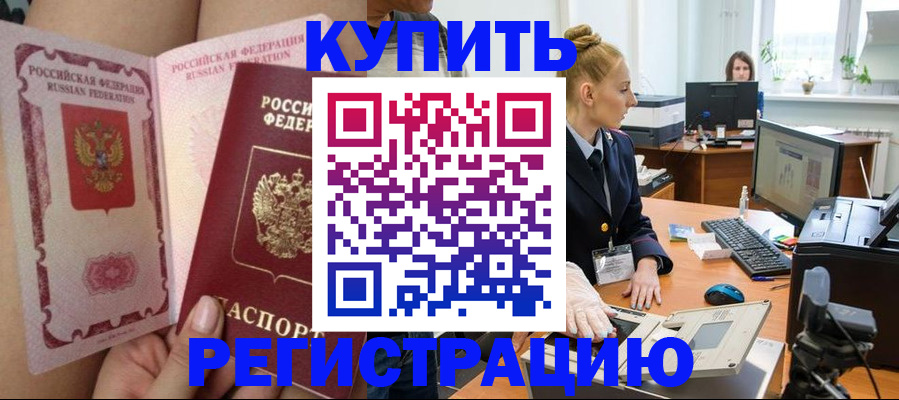 прописка паспорт в Курганской области