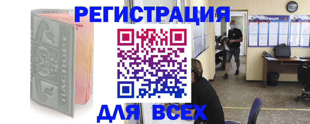 где прописаться в Курганской области