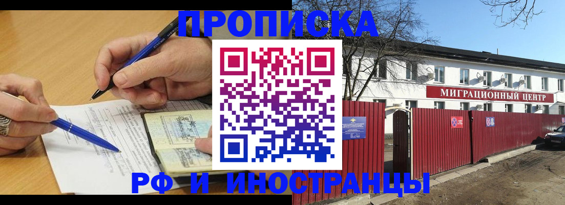 прописка иностранных граждан в Курганской области