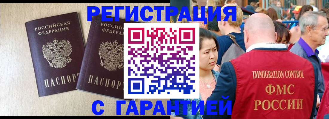 прописка регистрация в Курганской области